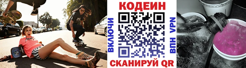 Codein напиток Lean (лин)  Красноперекопск 